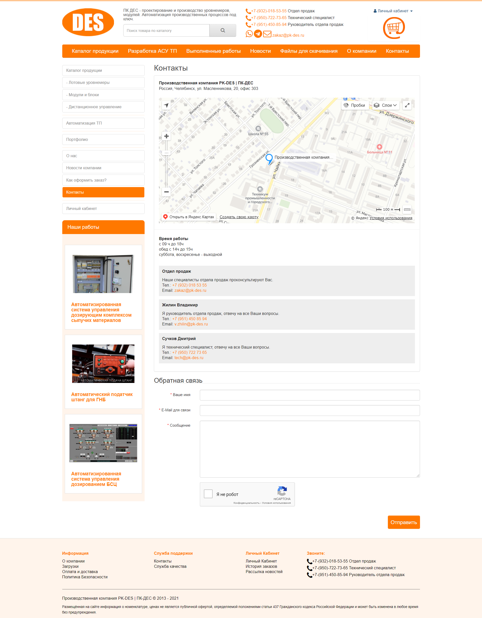 Страница контактов pk-des, новая версия